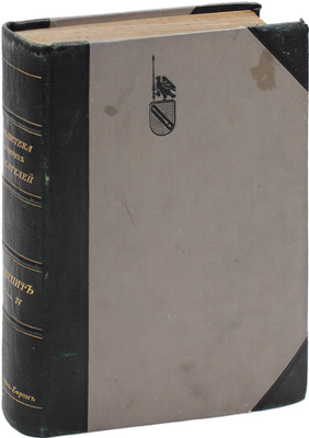 Шекспир У. Полное собрание сочинений / Под ред. С.А. Венгерова. [В 5 т.]. Т. 4. СПб.: Изд. Брокгауз – Ефрон, 1904.